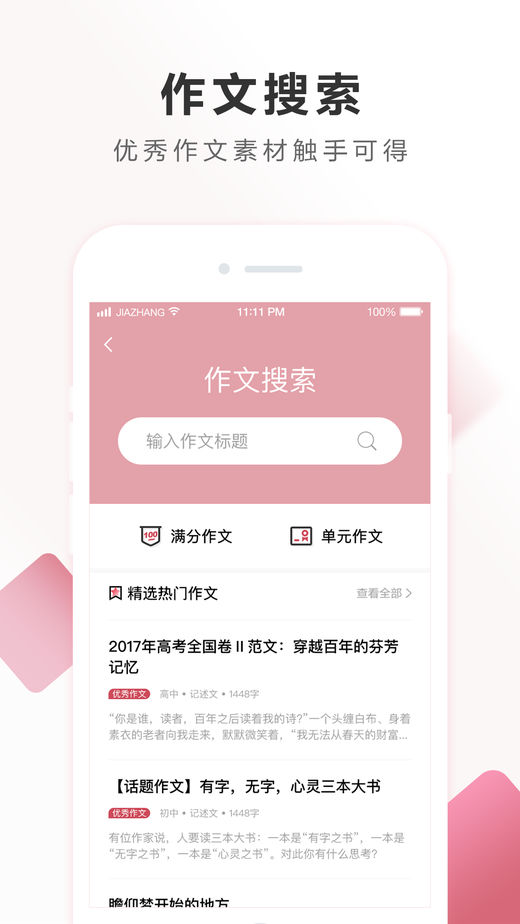 家长通用作业帮软件截图1