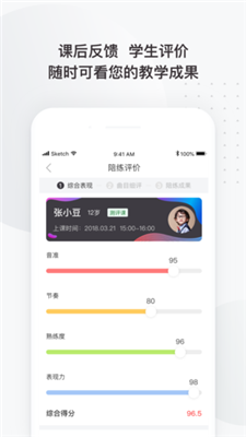 掌门陪练老师端app下载-掌门陪练老师端手机版下载v2.6.1图5