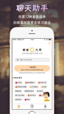 脱单大师ios下载-脱单大师苹果版下载v3.0.2图5