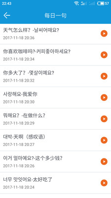 51学韩语手机版下载-51学韩语最新安卓版下载v1.4图3