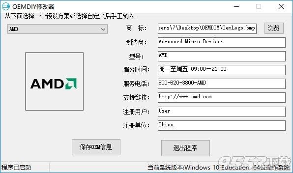 OEMDIY修改器 v1.0.0最新版