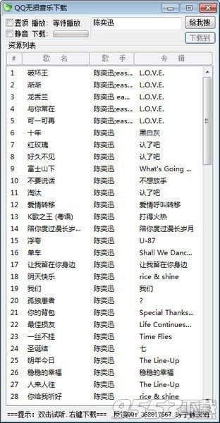 QQ无损音乐下载工具