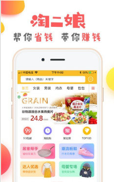 淘二娘app(优惠券)下载-淘二娘手机版下载v2.4.1图1