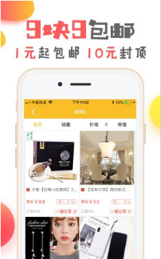 淘二娘app(优惠券)下载-淘二娘手机版下载v2.4.1图3