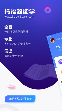 托福超能学app下载-托福超能学最新安卓版下载v1.1.4图1