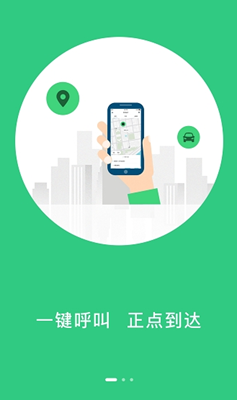 顺路约车app下载-顺路约车安卓版下载v1.0.0图2