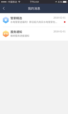 水电管家app下载-水电管家安卓版下载v1.9图4