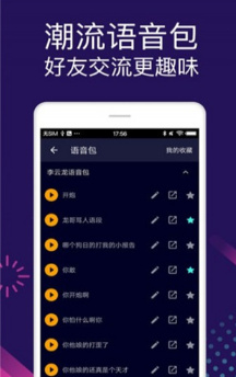 聊天神器变声器软件截图4