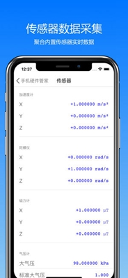 手机硬件管家app下载-手机硬件管家安卓版下载v5.2图6