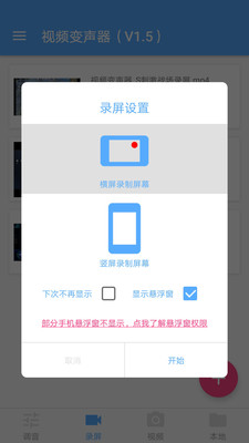 视频变声器手机版下载-视频变声器软件下载v1.8图3