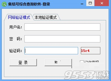 微盛集结号综合采集软件 v1.0最新版