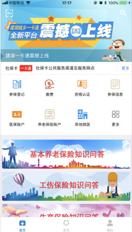 城乡一卡通app最新版下载-城乡一卡通安卓版下载v2.0.4图1