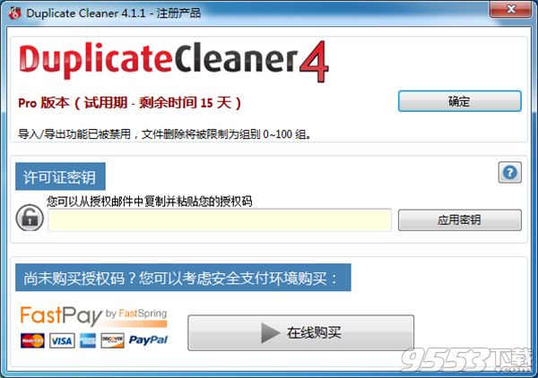 Duplicate Cleaner Pro中文汉化版