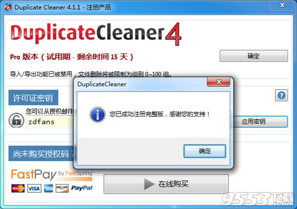 Duplicate Cleaner Pro中文汉化版