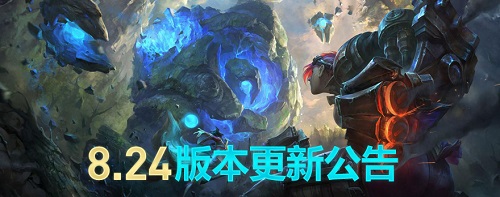 LOL12月11日維護(hù)到幾點 2018lol12月11日停機(jī)更新公告