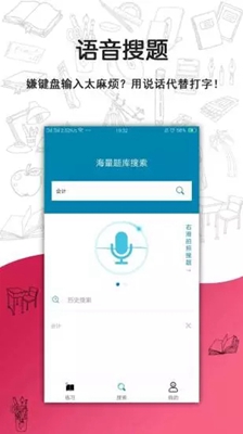 Q题库搜题截图3