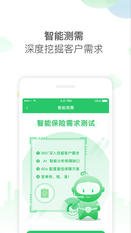 保小秘苹果最新版下载-保小秘iOS版下载v1.0图5