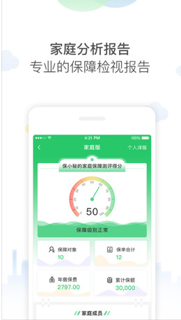 保小秘iOS版截图4