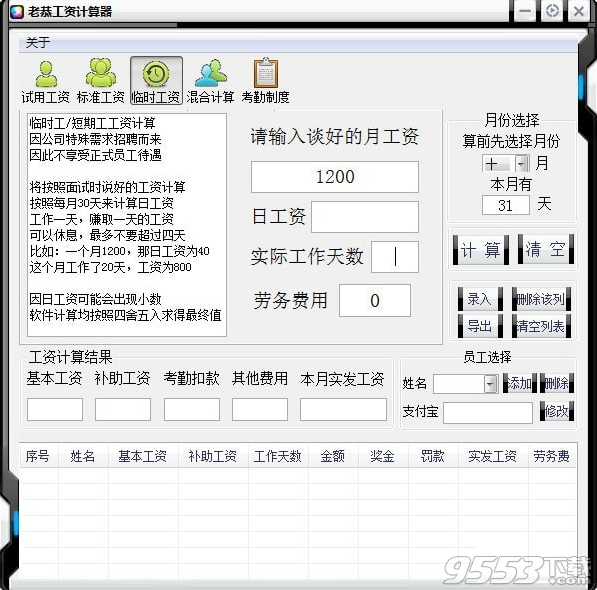 老恭工资计算器 v1.0最新版