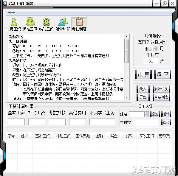 老恭工资计算器 v1.0最新版