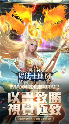 魔法王座M苹果版下载-魔法王座Mios版下载v2.1图1