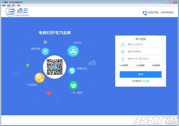 点三电商ERP管理系统 v1.0.0最新版