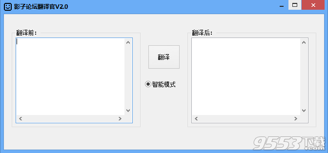 影子翻译官 v2.0最新版