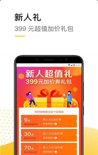 换个机app下载-换个机安卓版下载v4.4.0图2