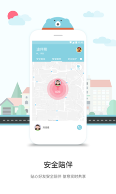 途伴熊app下载-途伴熊安卓版下载v1.0.2图1