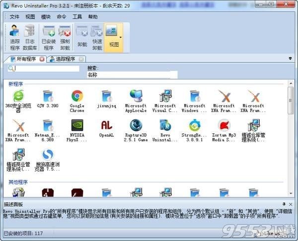 Revo Uninstaller v4.0.5专业版