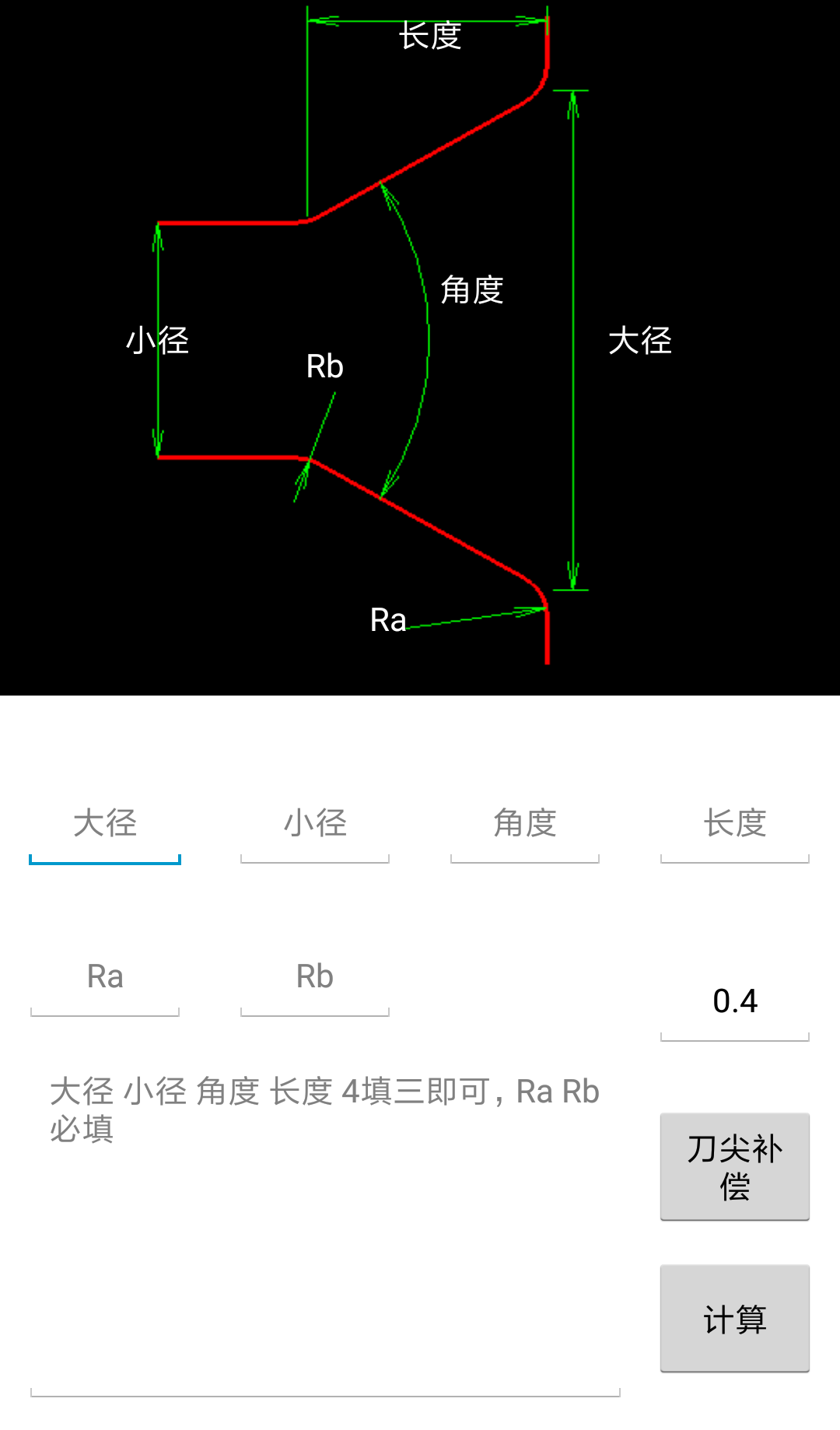 车工计算手机软件版