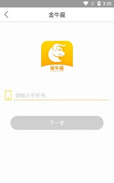 金牛座手机版截图3