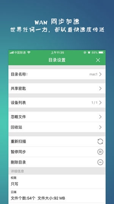 微力同步ios下载-微力同步苹果版下载v1.1.6图2