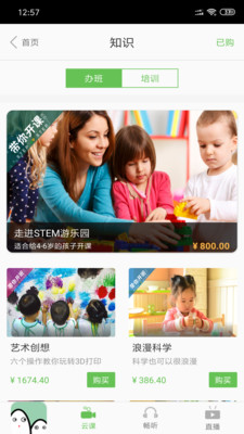 小童幼教最新版下载-小童幼教安卓版下载v2.0.5图2