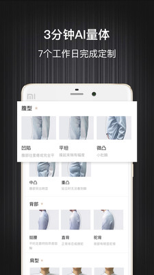 MatchU码尚app下载-MatchU码尚服饰定制软件下载v1.1.0图2