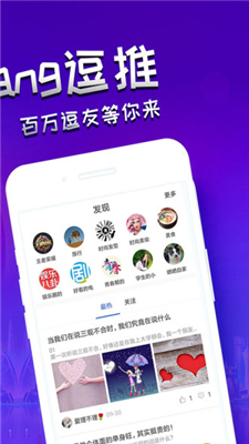 逗推app下载-逗推安卓版下载v1.8.3图2