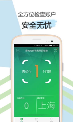 爱奇艺安全盾app下载-爱奇艺安全盾安卓版下载v2.1.4.7图1