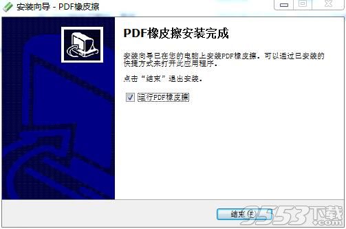 PDF橡皮擦中文破解版