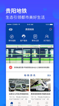 贵阳地铁app下载-贵阳地铁安卓版下载v1.2.2图1