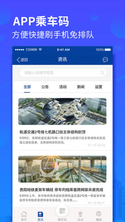 贵阳地铁app下载-贵阳地铁安卓版下载v1.2.2图4