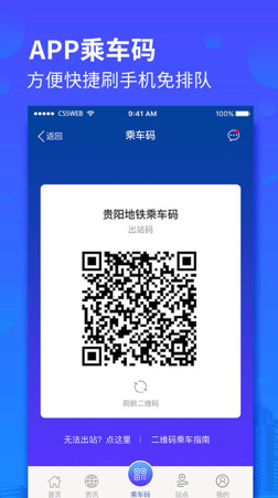 贵阳地铁app下载-贵阳地铁安卓版下载v1.2.2图3