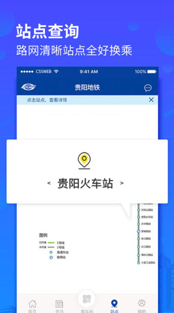 贵阳地铁app下载-贵阳地铁安卓版下载v1.2.2图2