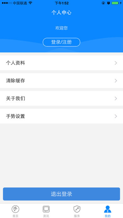 金华人社app下载-金华人社安卓版下载v1.4图2