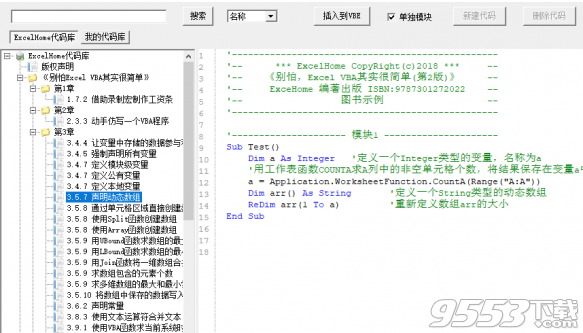 VBA代码宝 v1.0.2.26附序列号