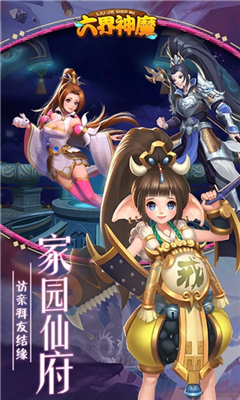 六界神魔百度版下载-六界神魔百度正式版下载v1.0图3