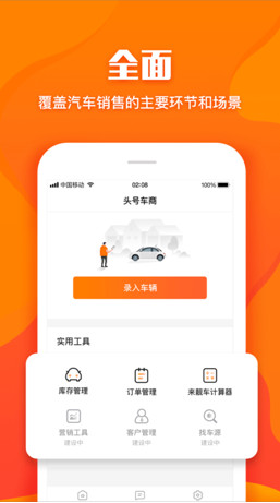 頭號車商安卓版
