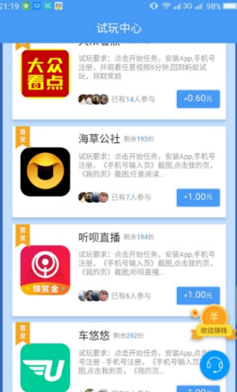 蚂蚁试玩app下载-蚂蚁试玩安卓版下载v1.0图1