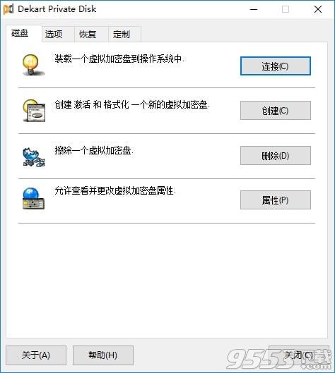 Dekart Private Disk(虚拟磁盘加密软件) v2.10最新版