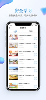 安全教育平台苹果版截图4