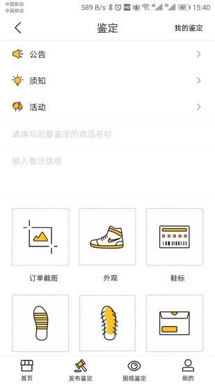 鉴呗app下载-鉴呗球鞋鉴定手机版下载v1.7图2